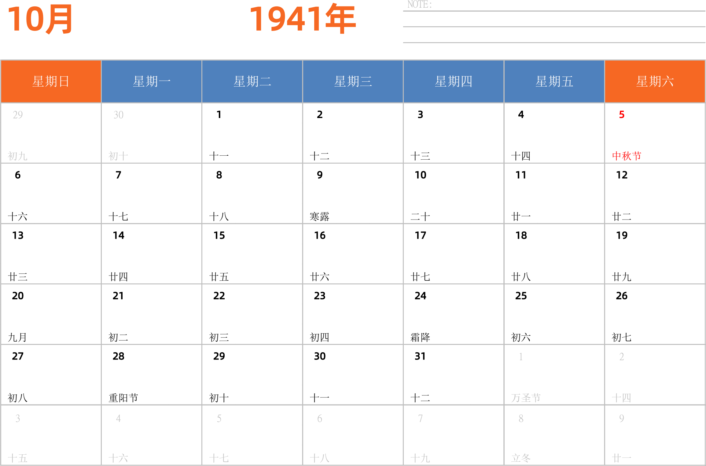 日历表1941年日历 中文版 横向排版 周日开始 带节假日调休安排